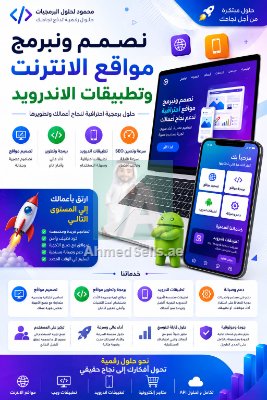 تصميم وبرمجة تطبيقات الويب والاندرويد